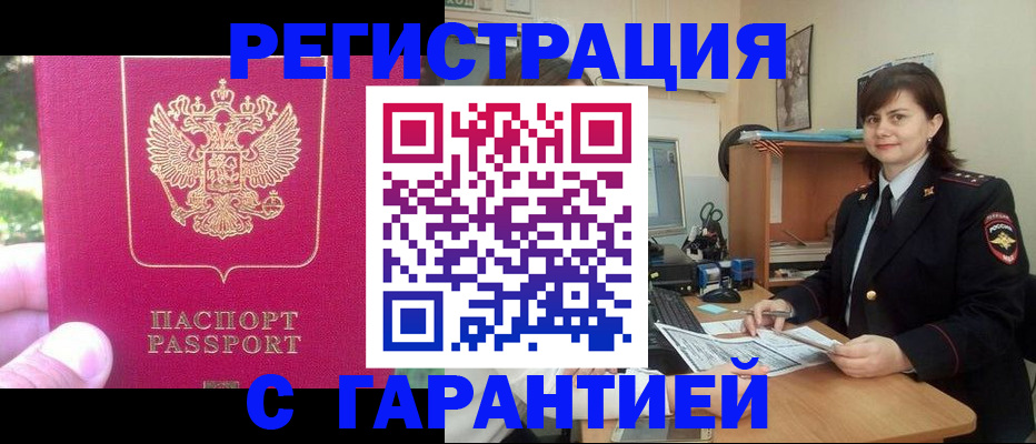 прописка штамп в Сергаче